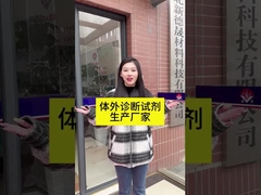 Hersteller von In-vitro-Diagnostika - Hubei Xindesheng Material Technology Co., Ltd!